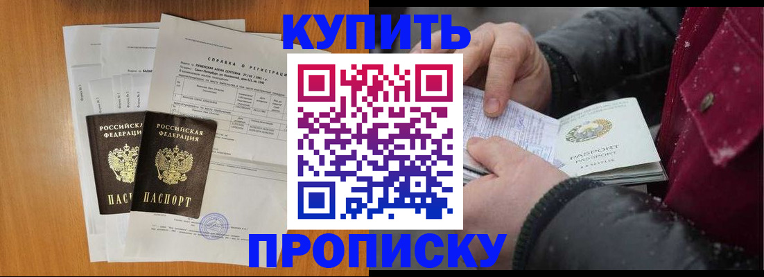 купить прописку в Далматово