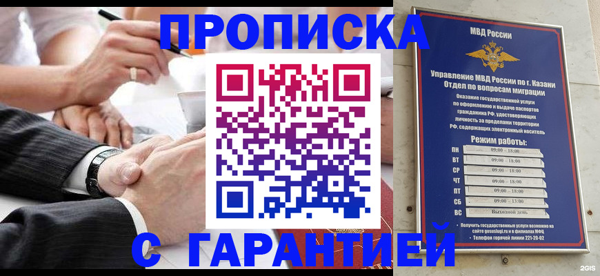 прописка законно в Далматово
