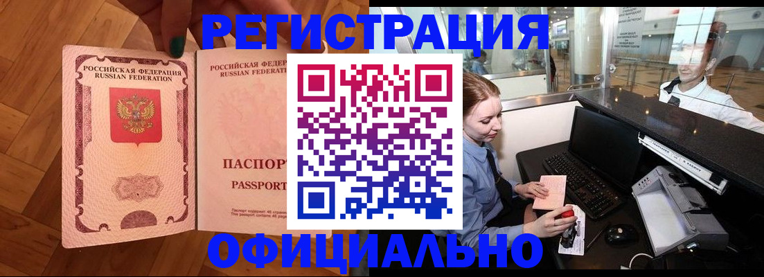 прописка для работы в Далматово