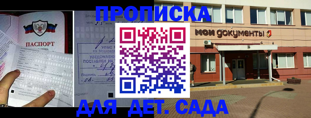 временная регистрация для школы в Далматово