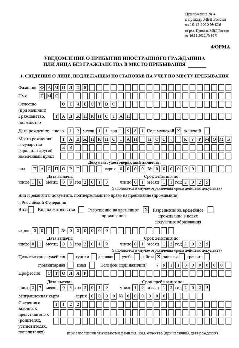 временная регистрация в Далматово